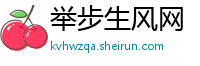 举步生风网